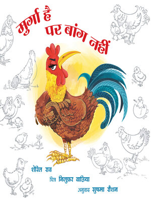 cover image of Murga Hai Par Baang Nahin (The Rooster That Would Not Crow)